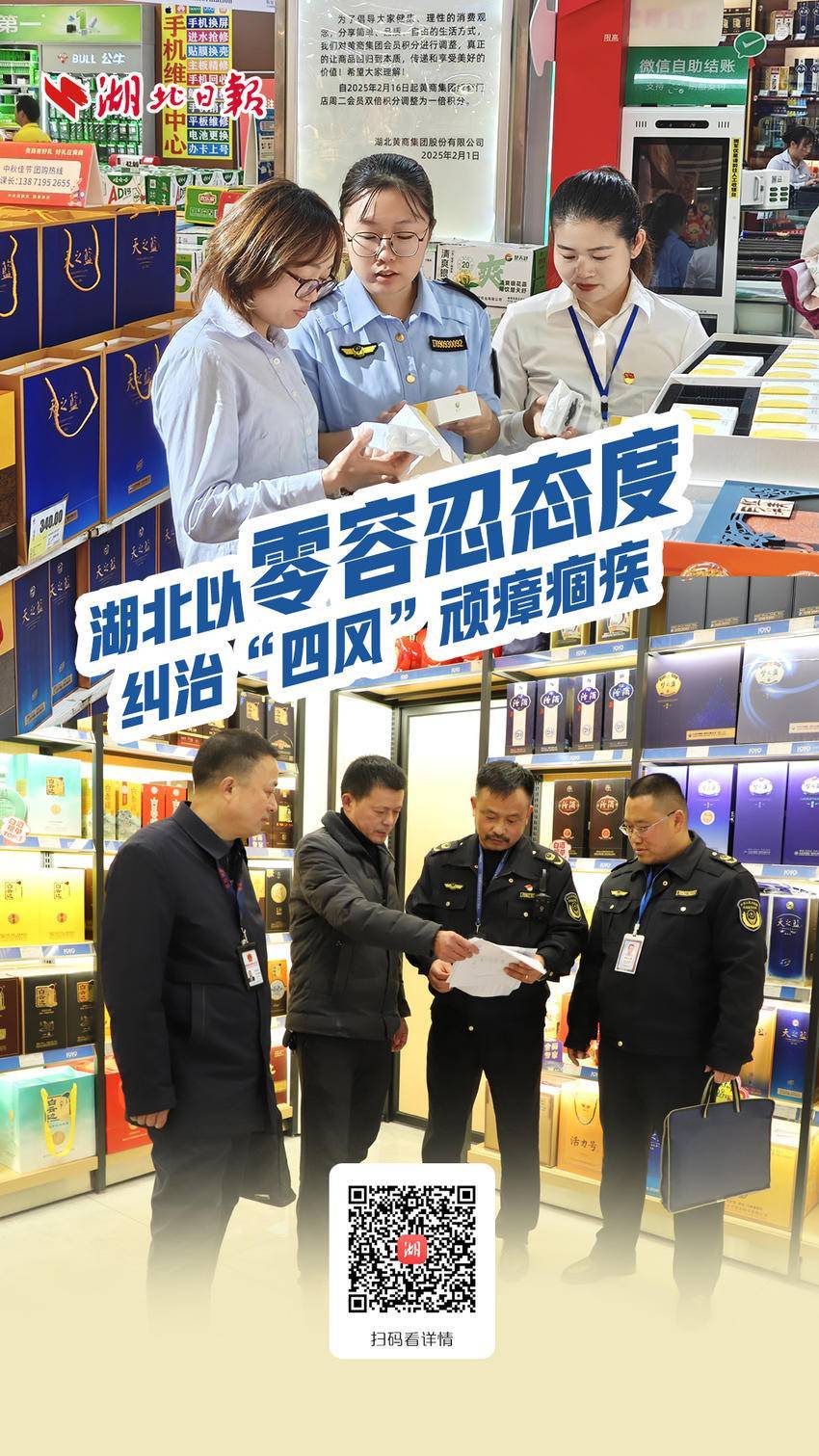 “正风肃纪反腐2025”丨湖北以零容忍态度纠治“四风”顽瘴痼疾