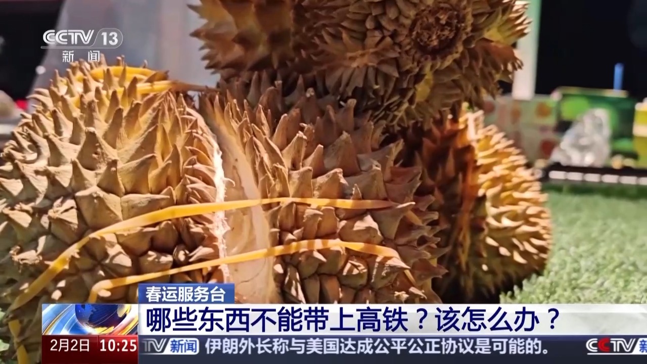 视频丨这些东西不能带上火车 出发前要注意