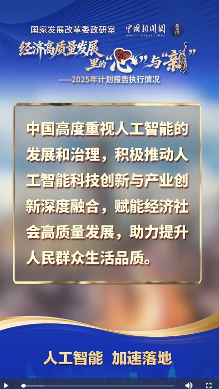  经济高质量发展里的“心”与“新”｜人工智能 加速落地