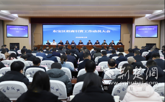 荆门市东宝区创新机制点燃2026招商引擎