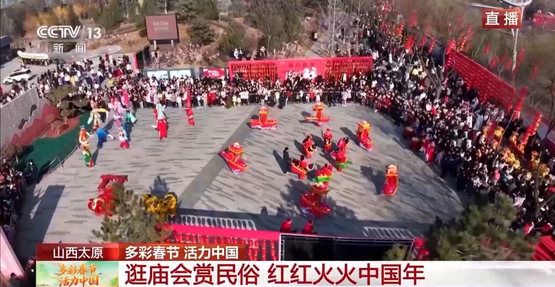  视频丨清徐背棍、划旱船、跳竹马 多彩民俗活动点燃红红火火中国年