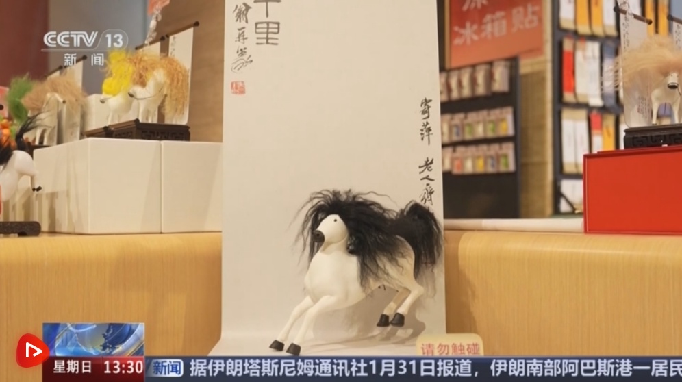  “马”上迎新春 年味儿“马”上有 特色文创“出圈”让传统美学触手可及