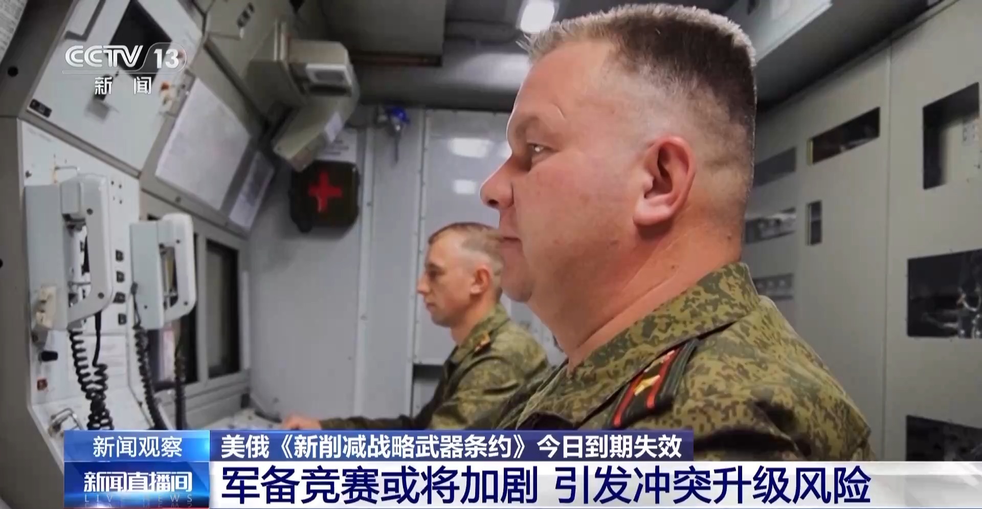 视频丨分析人士称《新削减战略武器条约》失效意味着美俄核军控体系崩溃