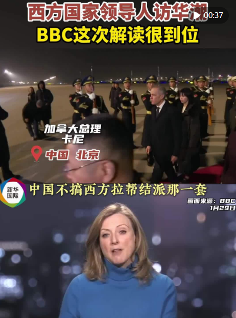 西方国家领导人为何密集访华？BBC记者解读很到位