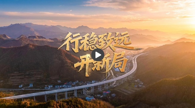 行稳致远开新局丨三秦三变 “陕”耀出圈的魅力何在？