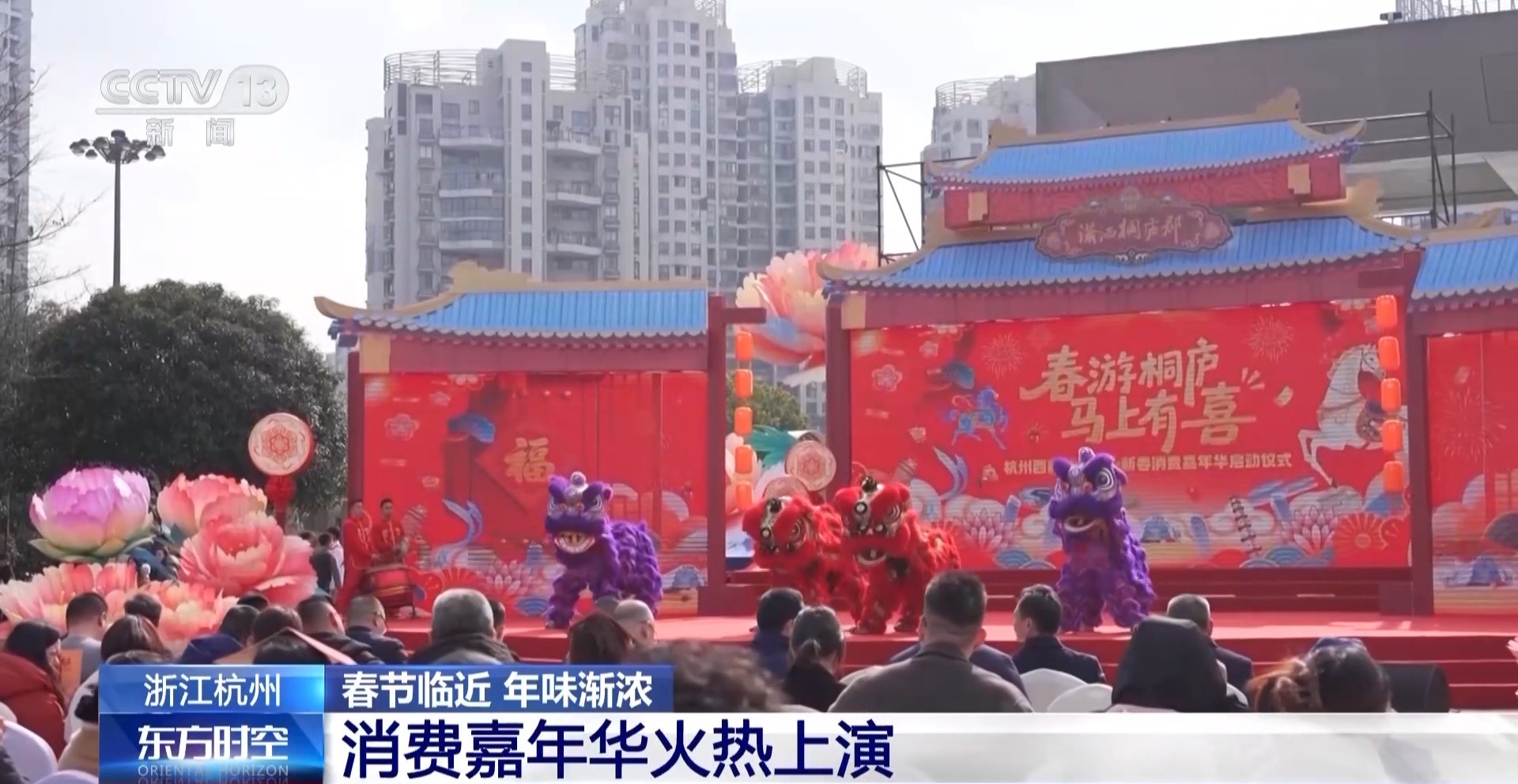 视频丨多地文旅融合迎新春 点燃消费热潮