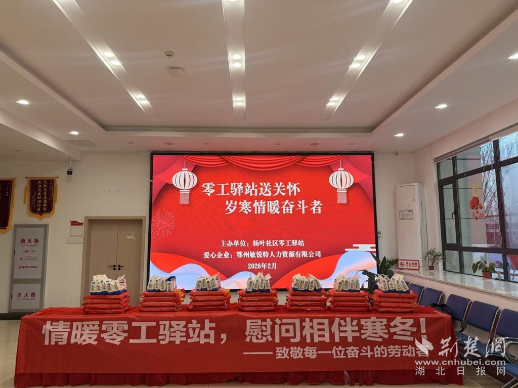  鄂州杨叶社区零工驿站“岁寒情暖奋斗者”