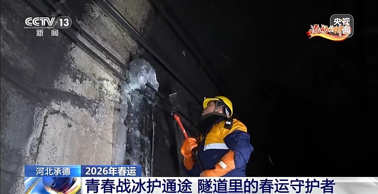 视频丨在大山深处坚守岗位 “00后”铁路人的除冰日记