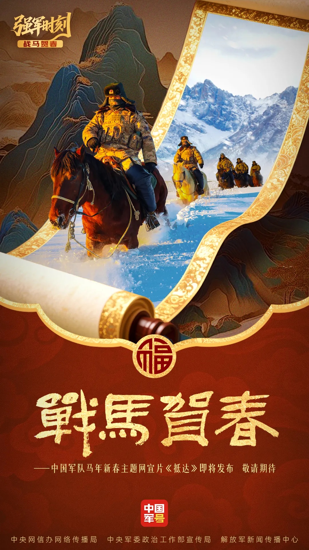 解放军战马贺春！你会选哪几匹马？