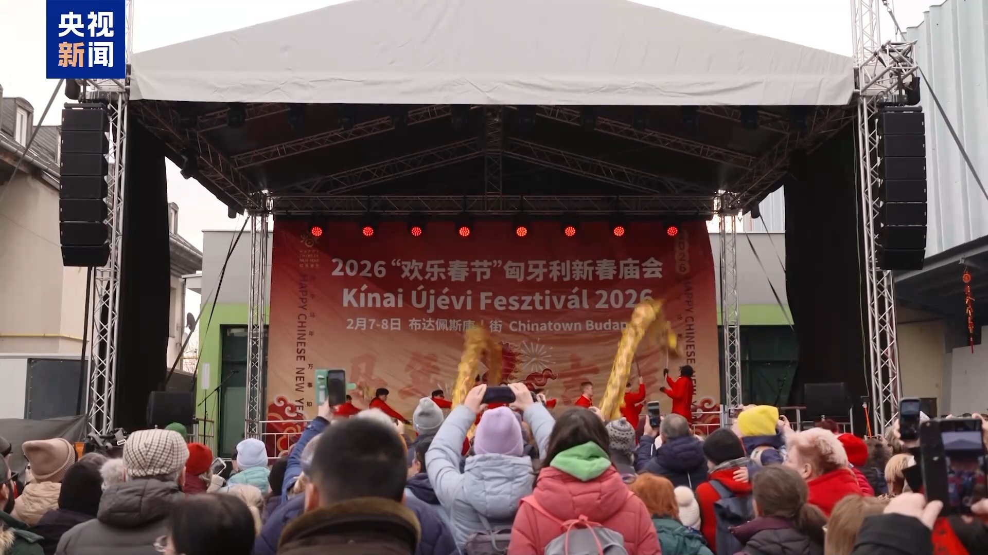 “欢乐春节”新春庙会登陆匈牙利布达佩斯
