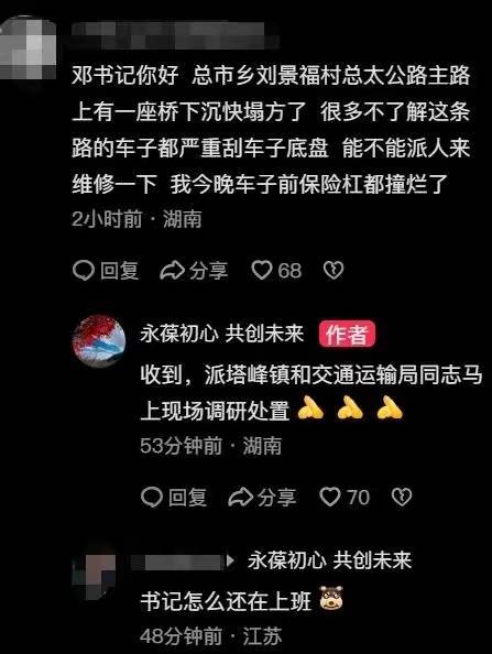 东湖快语｜县委书记个人账号成“民情留言板”，走好网络群众路线