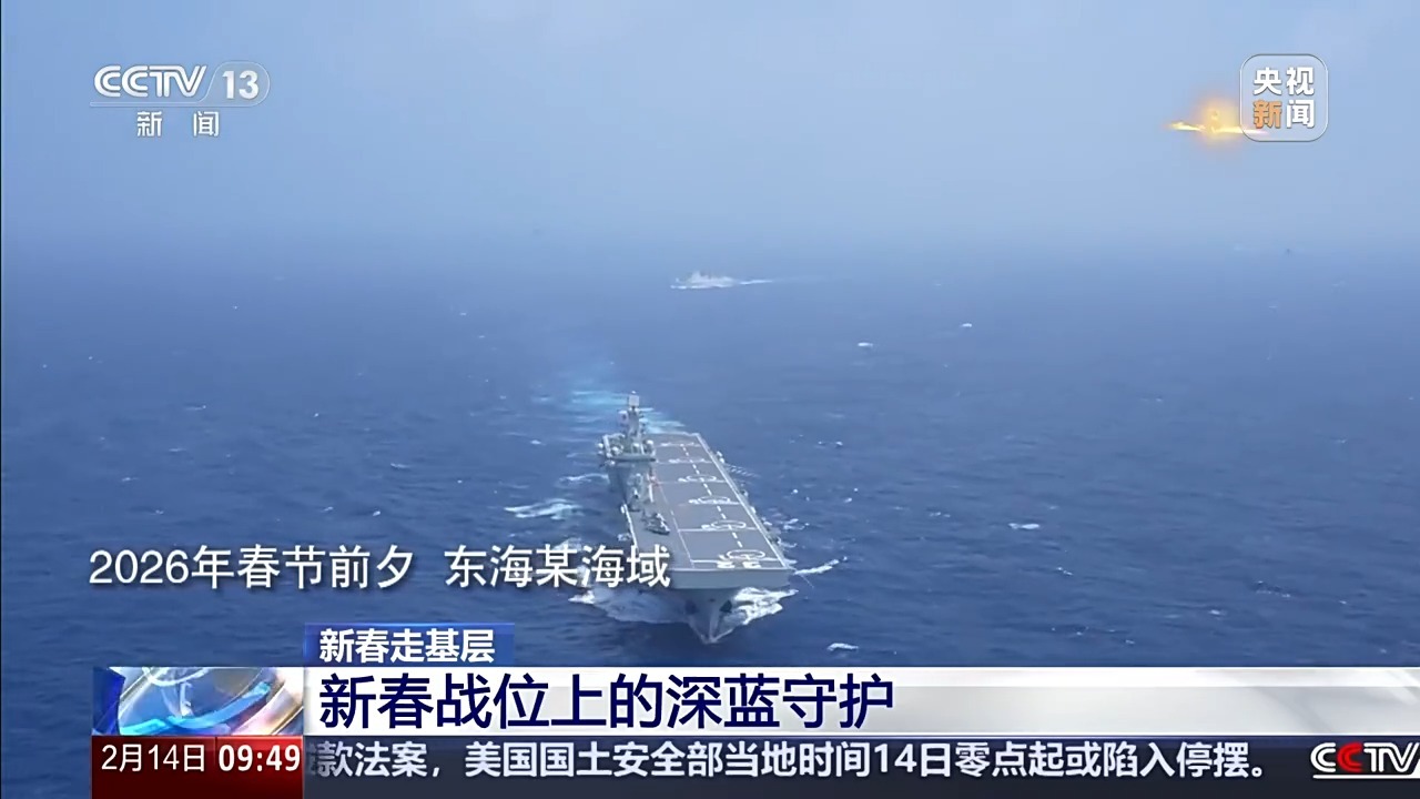 新春走基层丨“万家团圆时，将士未下鞍” 这份新春守护深蓝见证！