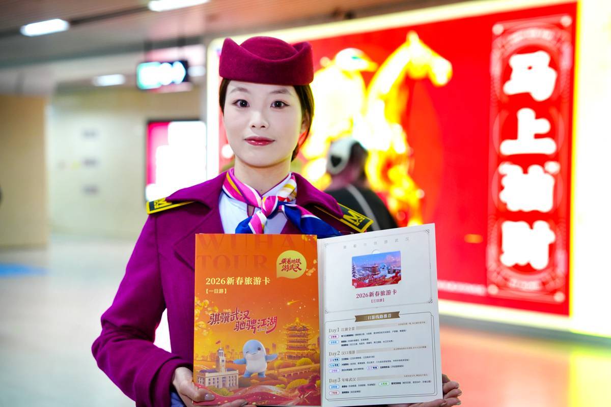 2026新春旅游卡10日限量开售 38元起畅玩武汉