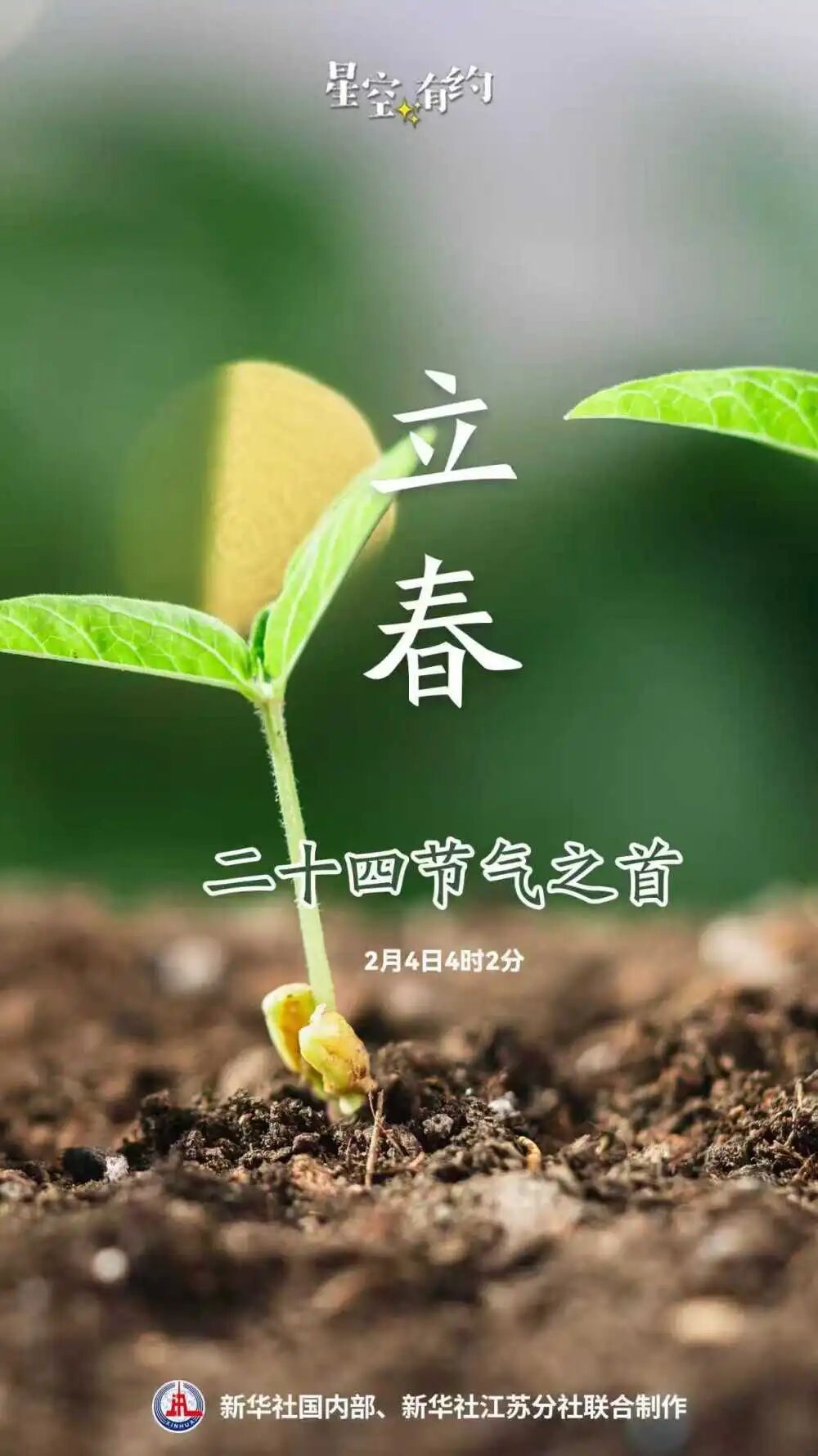立春日期为啥“变来变去”？