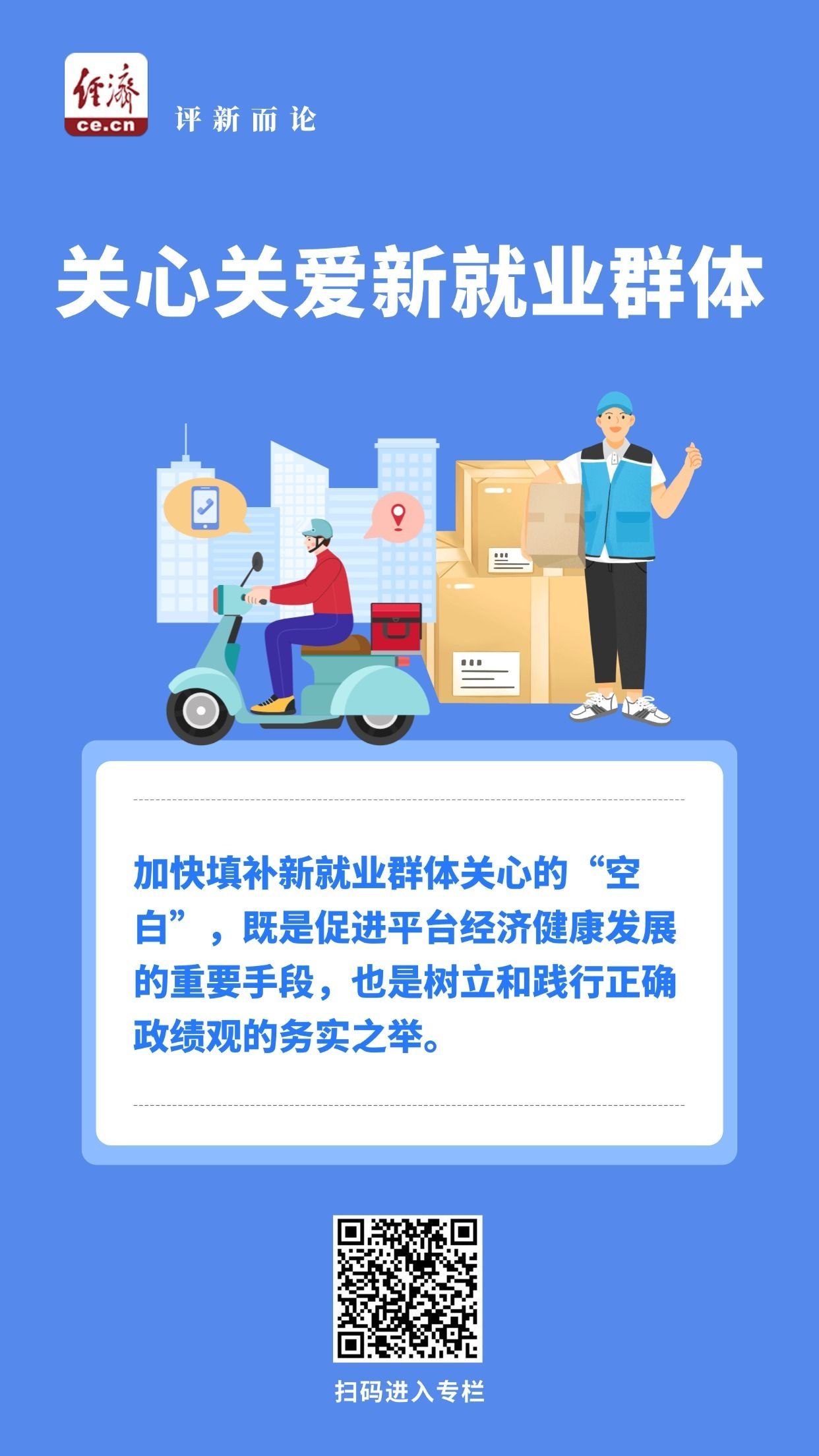 中经评论：以暖心关怀，守护每一份奔波与坚守