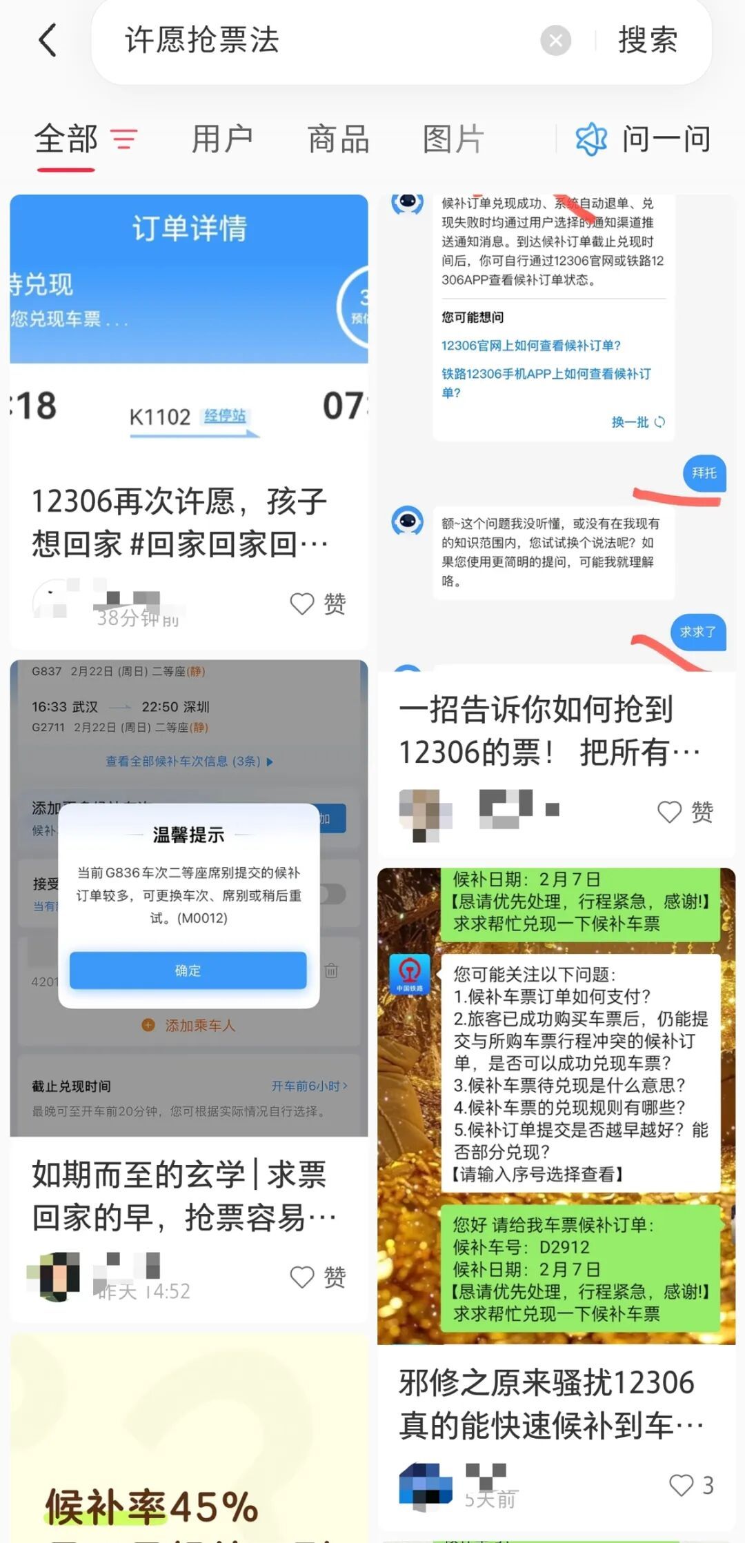  私信12306即可候补成功？“许愿抢票法”走红，官方回应