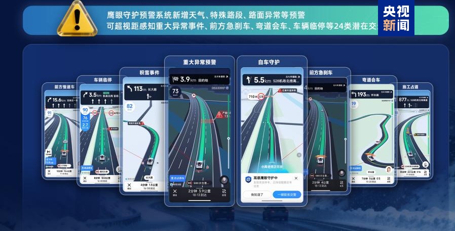 春运自驾回家，听到导航这些播报一定要留意！