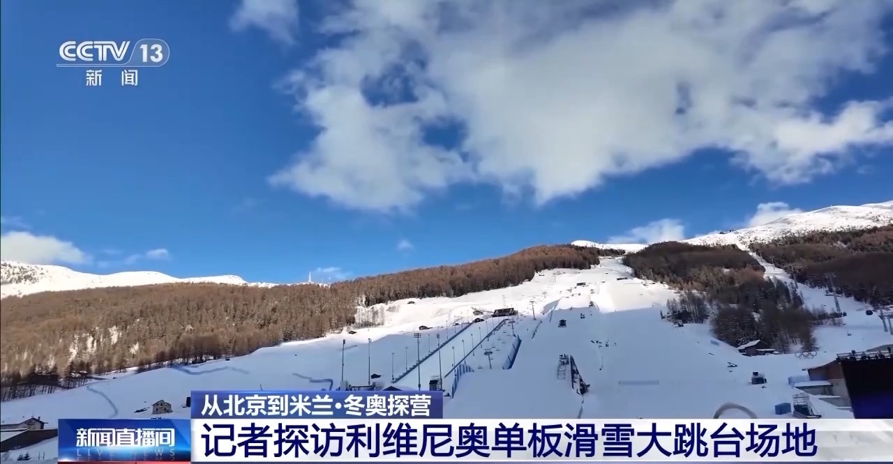 视频丨苏翊鸣领衔出征米兰冬奥会单板滑雪大跳台 老将小将共逐冰雪梦想