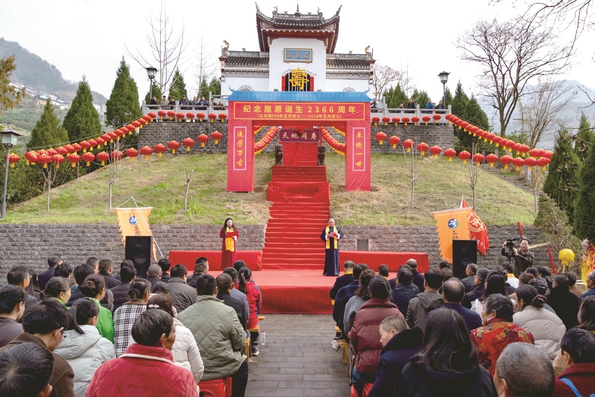 正月初七拜诗祖  土味民俗传文脉 秭归纪念屈原诞辰2366周年