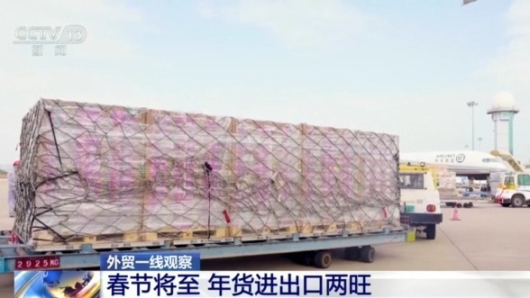  视频丨年货“涌进来”，中国味“走出去” 解锁春节消费的双向活力