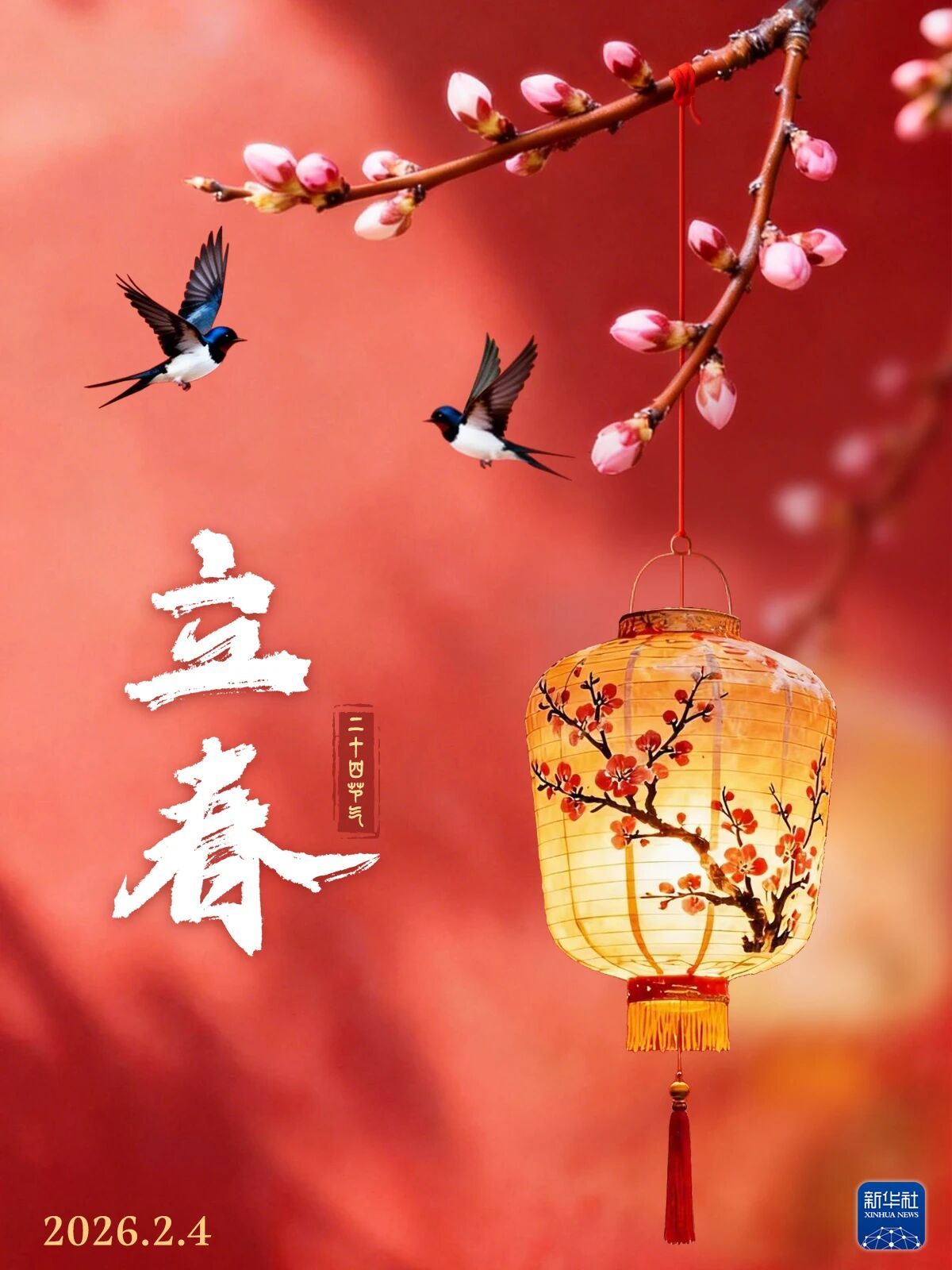 立春迎喜，春来福至！