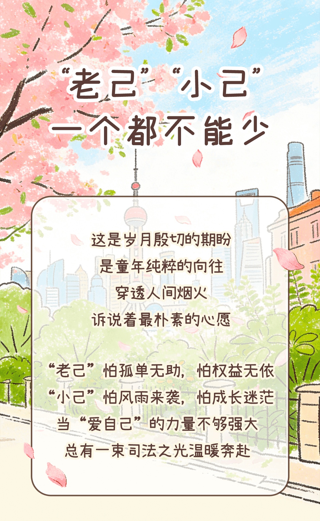  “老己”“小己”，一个都不能少