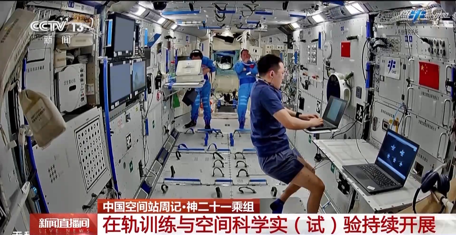 与机器人“小航”开展多项交互实验 神二十一乘组最新工作画面→