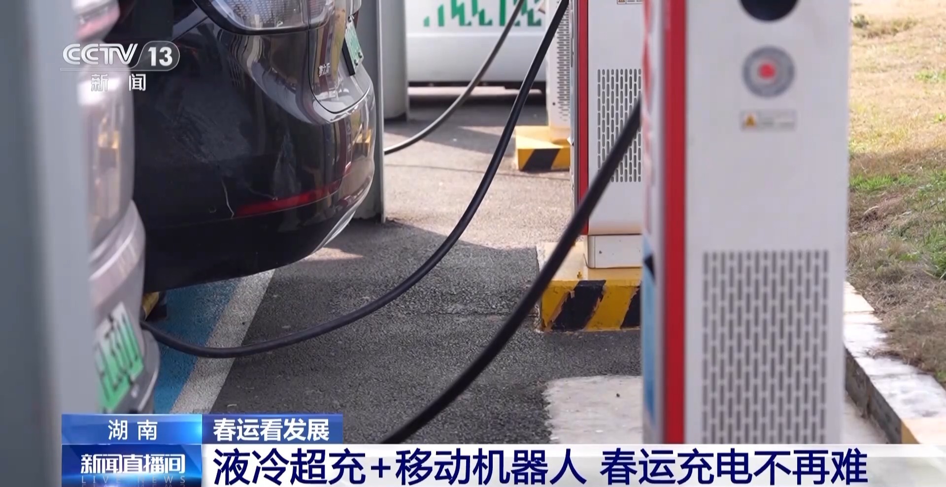  液冷超充+移动机器人 充电5分钟可续航300公里