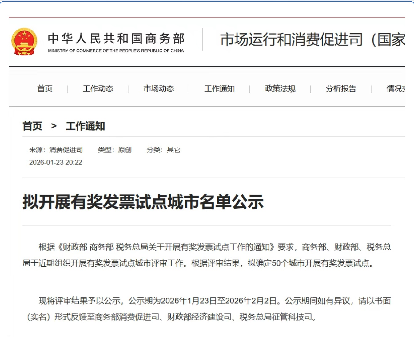 消费开发票即可能中奖！武汉市公布细则