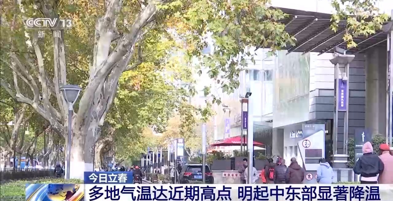 视频丨立春≠气象入春 快查你家春天何时抵达