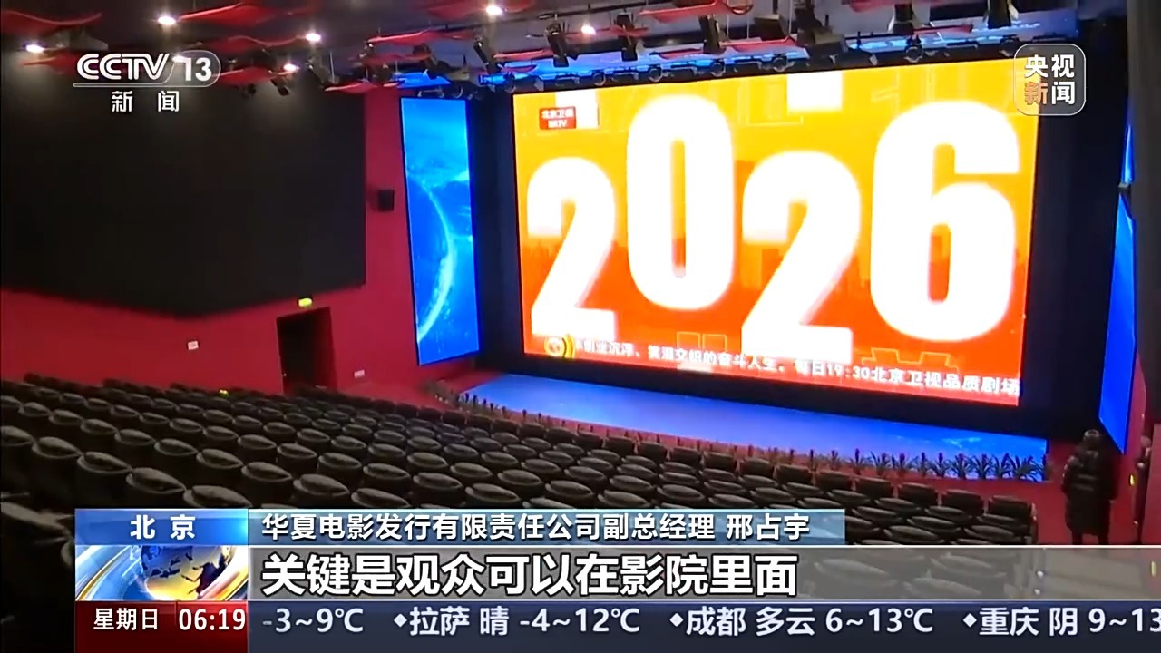 视频丨沉浸式视听体验 全国首家“超现场”卫星传输视听影院启幕