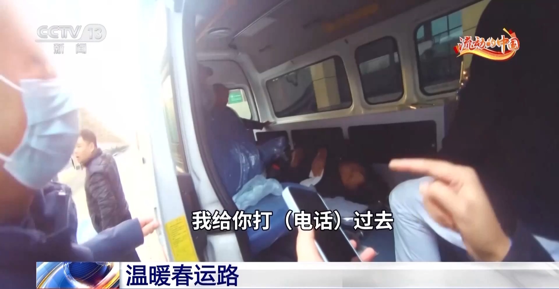 从站台到候车室 他们让春运更有温度