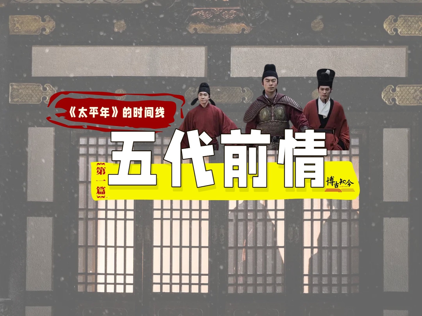  唐朝灭亡后，打开的为什么是五代乱世剧本？