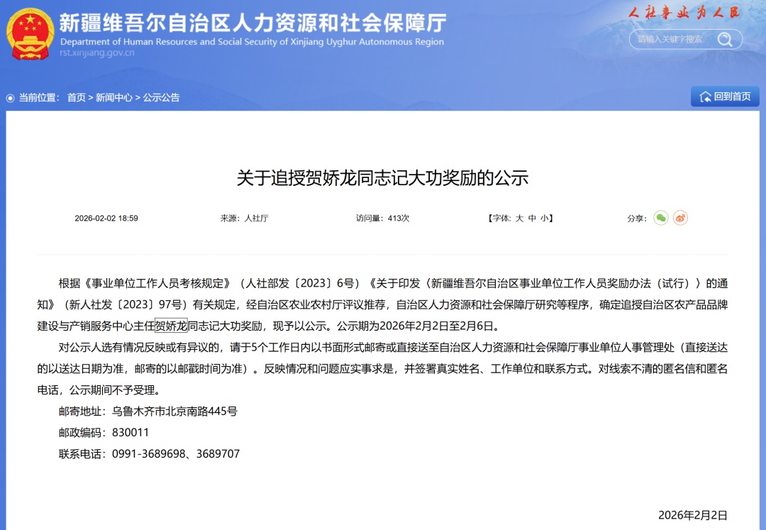 贺娇龙，拟记大功奖励