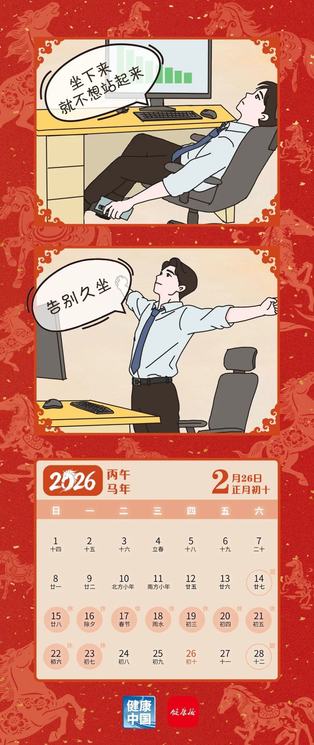 告别久坐，起身动出好状态