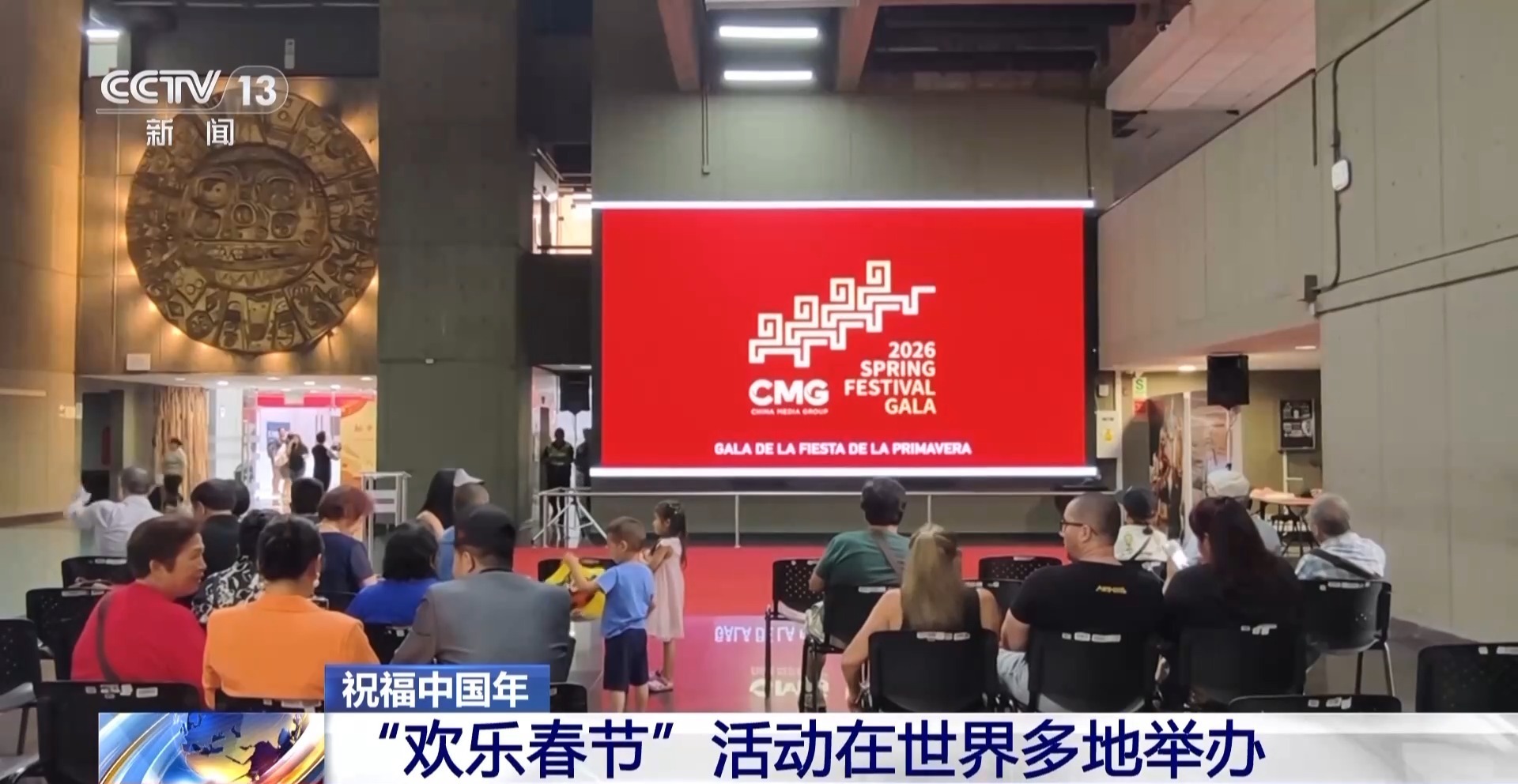  祝福中国年“欢乐春节”活动在世界多地举办