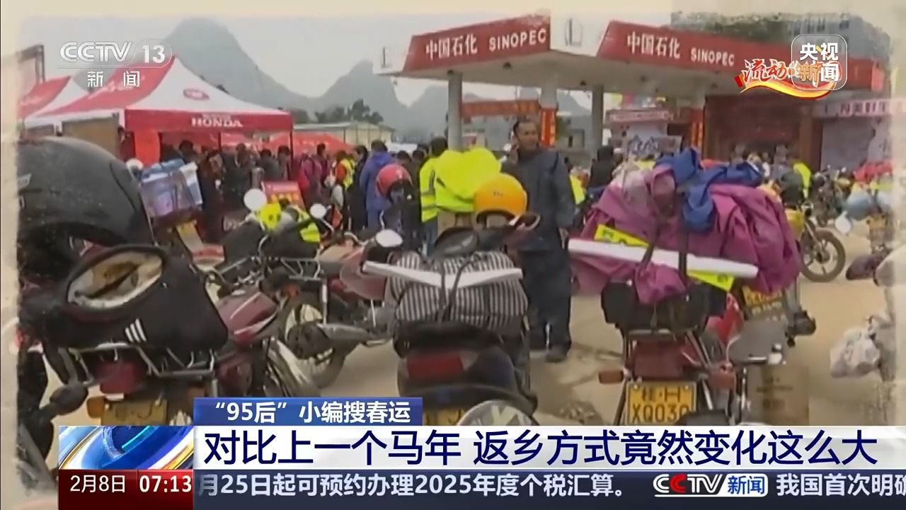 视频丨从摩托长龙到高铁飞驰 春节回家的方式都有哪些变化
