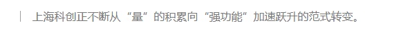 上海科技十四五“期末考”交卷出分，这么多“首创、第一”勾勒出领跑身影
