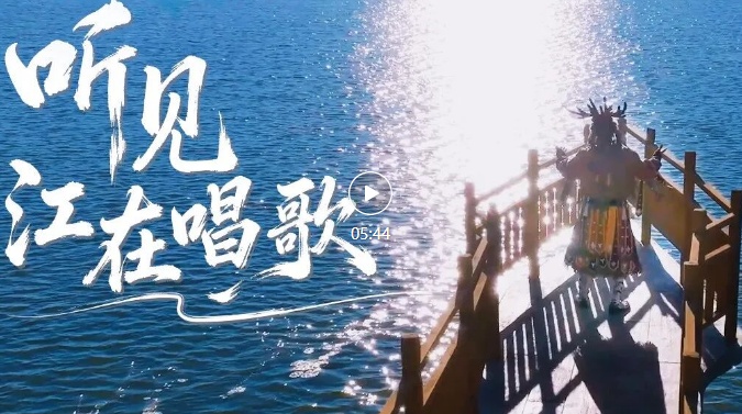 【视频】一场跨越十年的回响｜听见，江在唱歌