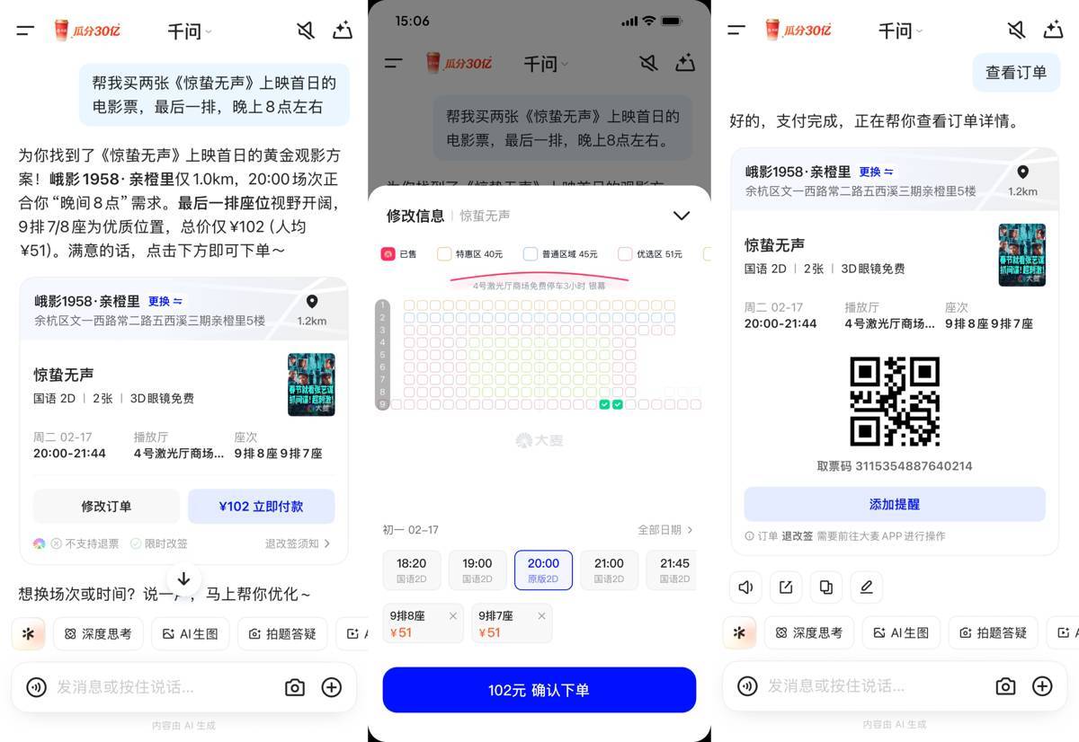 告别繁琐选座，千问APP启动全球首个“一句话购电影票”测试
