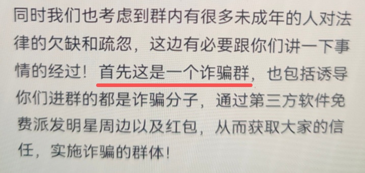  骗子在群里主动“自爆” 女孩轻信陷入更深套路……