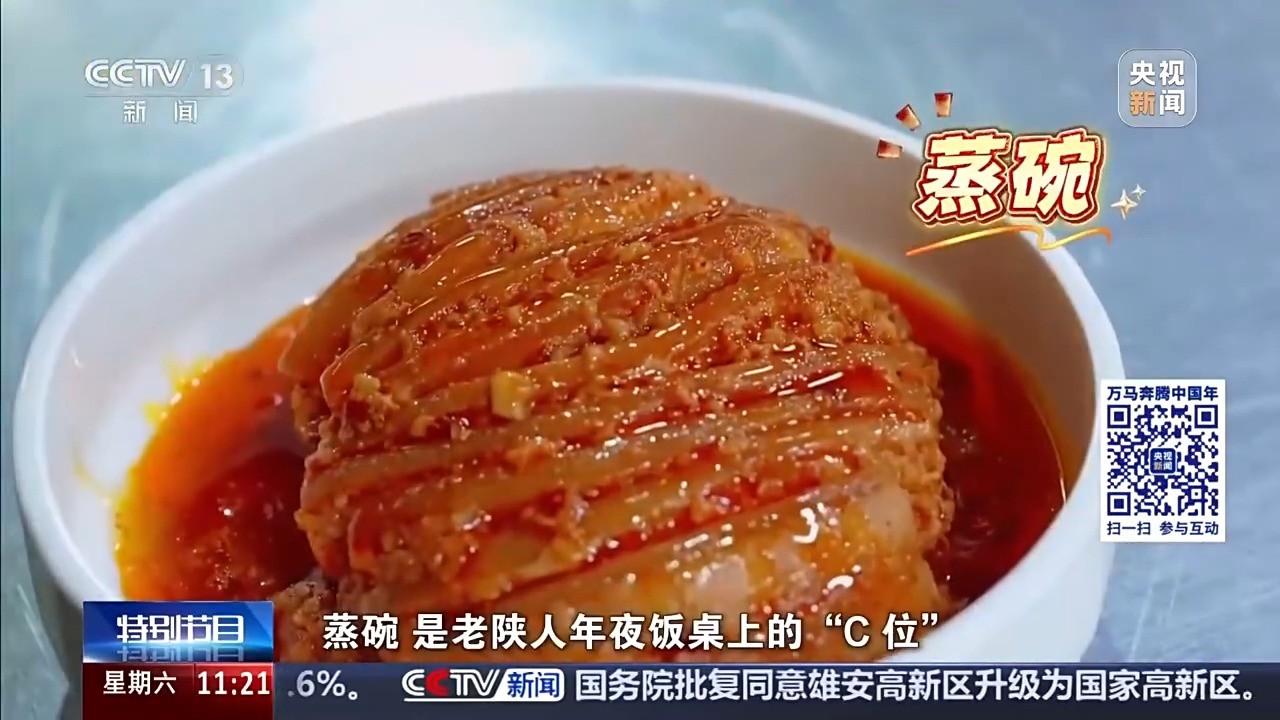 蒸笼一掀就有年味儿 蒸碗为何能稳坐老陕人年夜饭桌的C位
