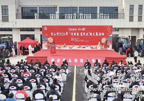 京山春节赶大集抽奖活动火热开启 市民喜中28.8万元拖拉机特等奖