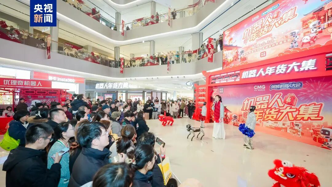 火热开市！总台“机器人年货大集”来了
