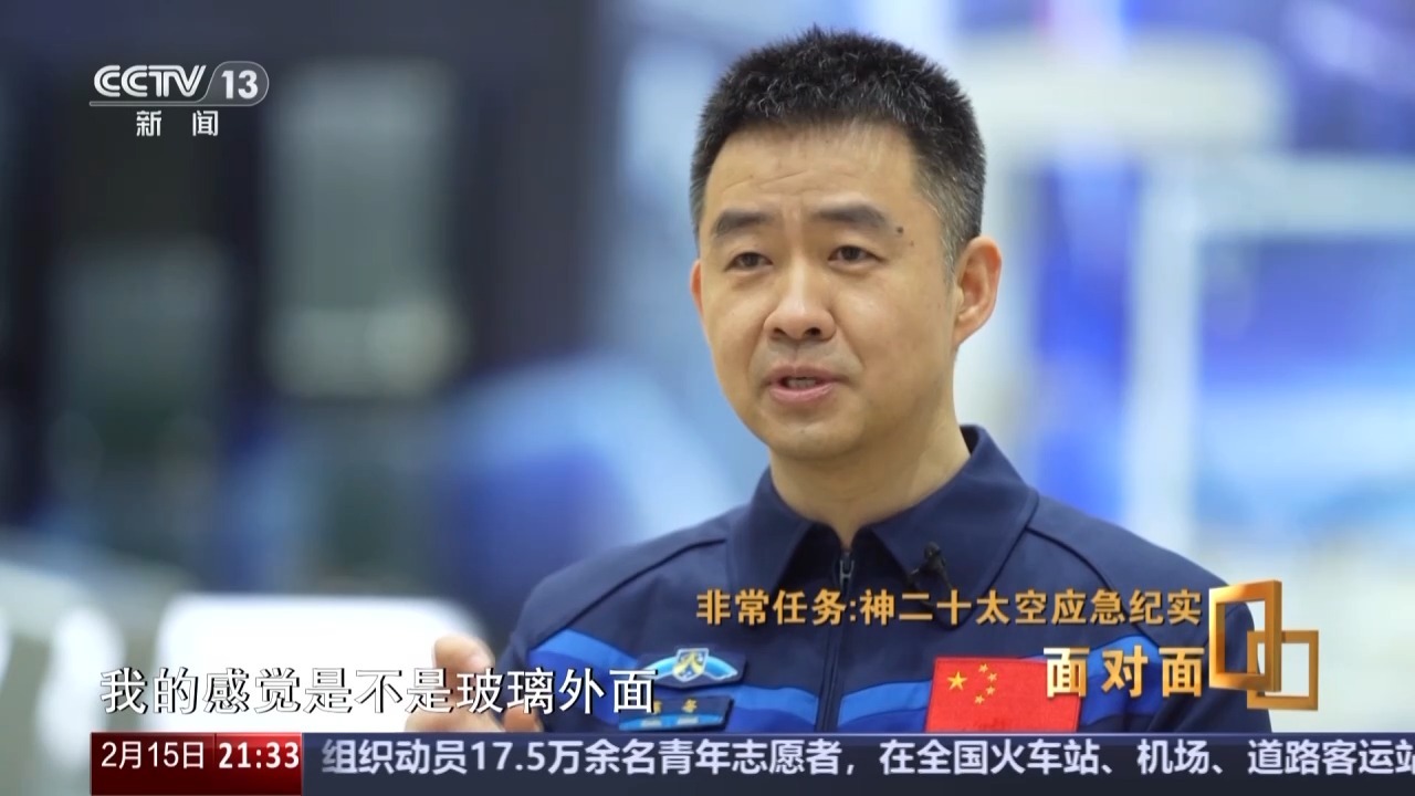 神二十乘组谈舷窗裂纹发现过程：通过40倍的显微镜看清楚