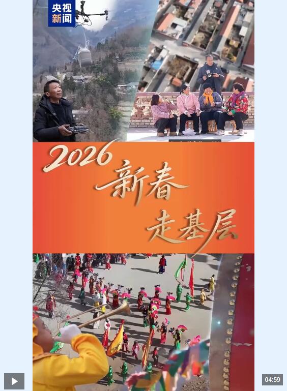 2026新春走基层丨泥土里长出的春天
