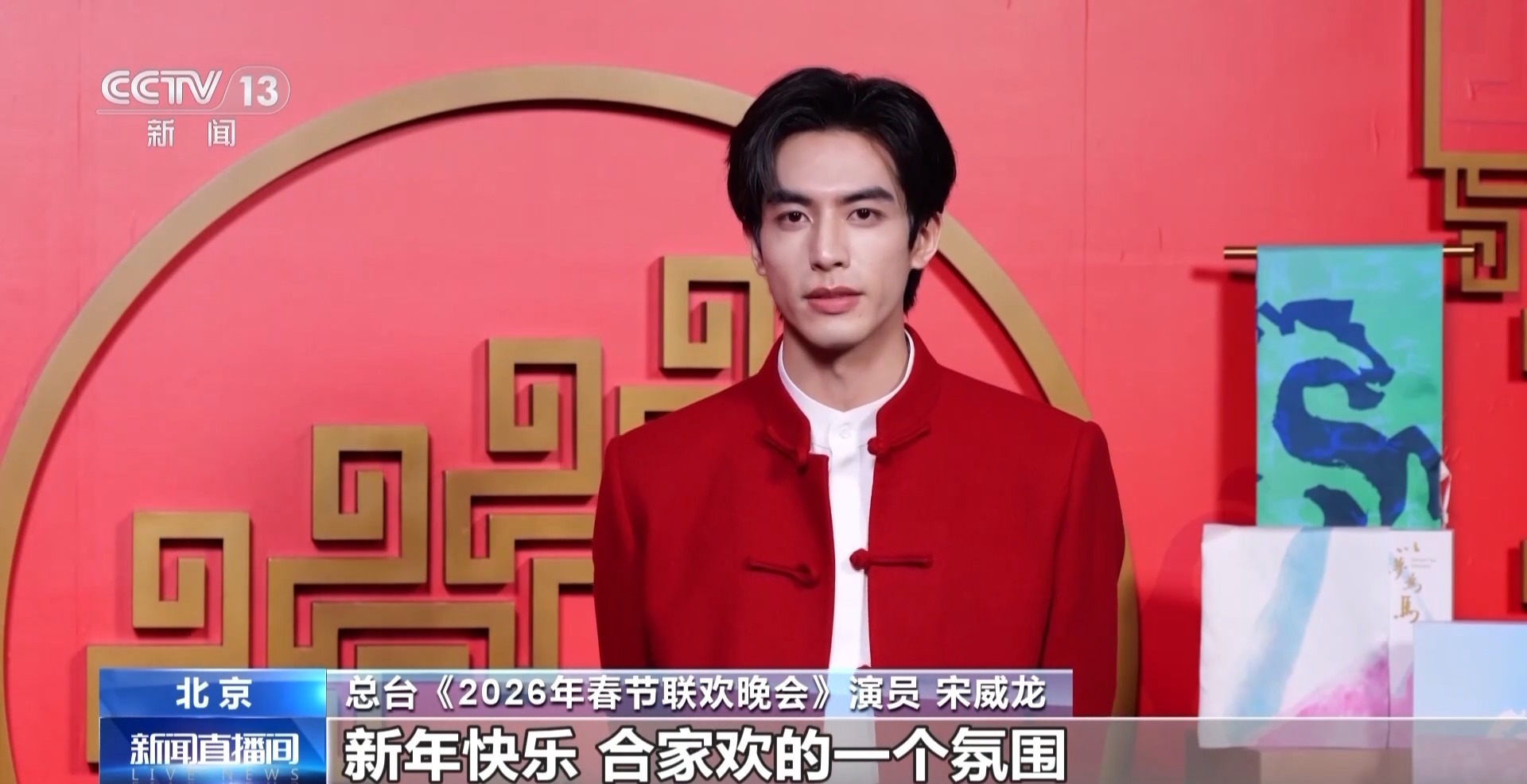 总台春晚倒计时 演员“剧透”节目亮点