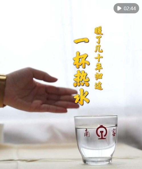 新春走基层｜一杯热水，暖了几十年归途