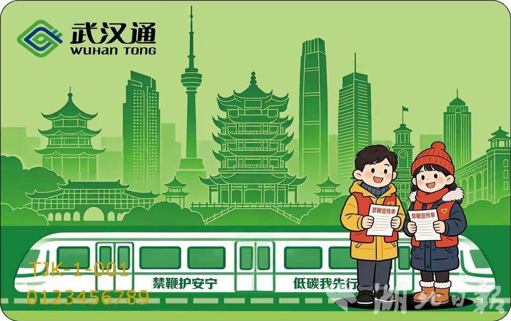举报涉烟花爆竹违法犯罪行为，武汉市民可获“碳奖交通卡”