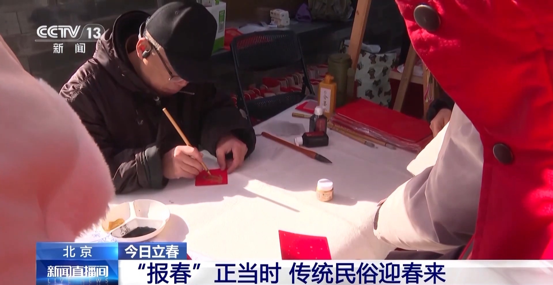 视频丨“报春”“咬春”“赏春” 各地立春迎新意